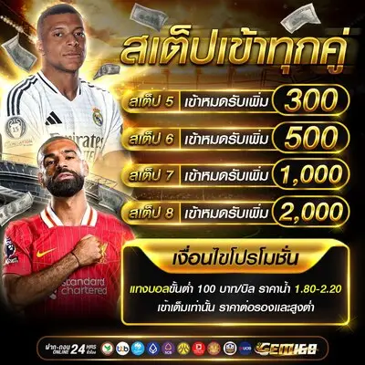 UFAGEM168 บอลสเต็ปเข้าทุกคู่