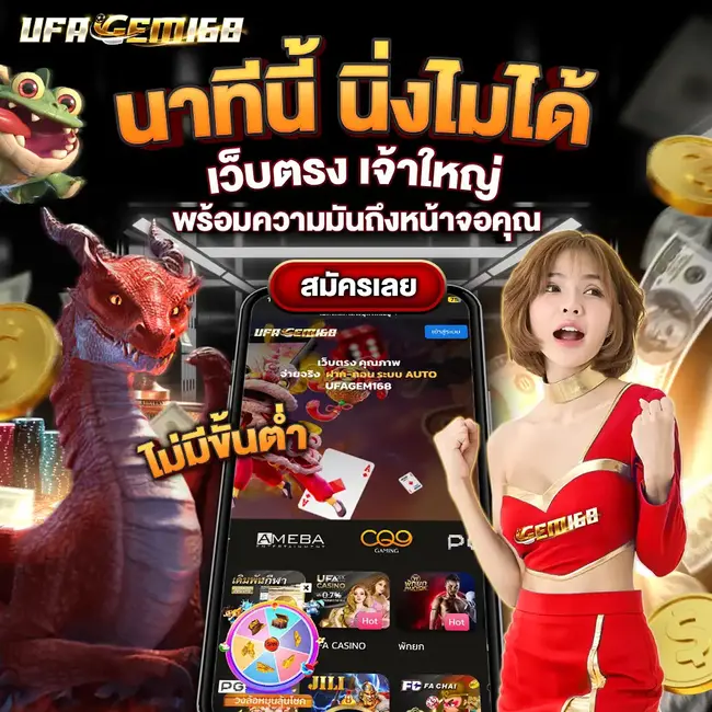 UFAGEM168 เว็บตรง เจ้าใหญ่