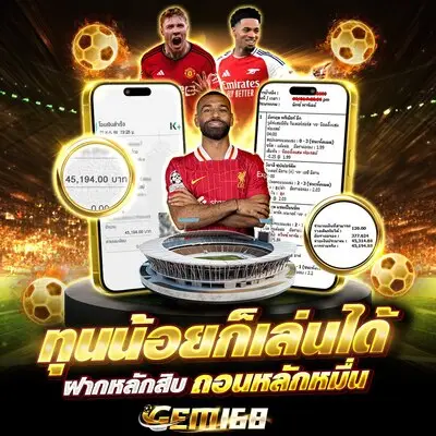 UFAGEM168 ทุนน้อยก็เล่นได้